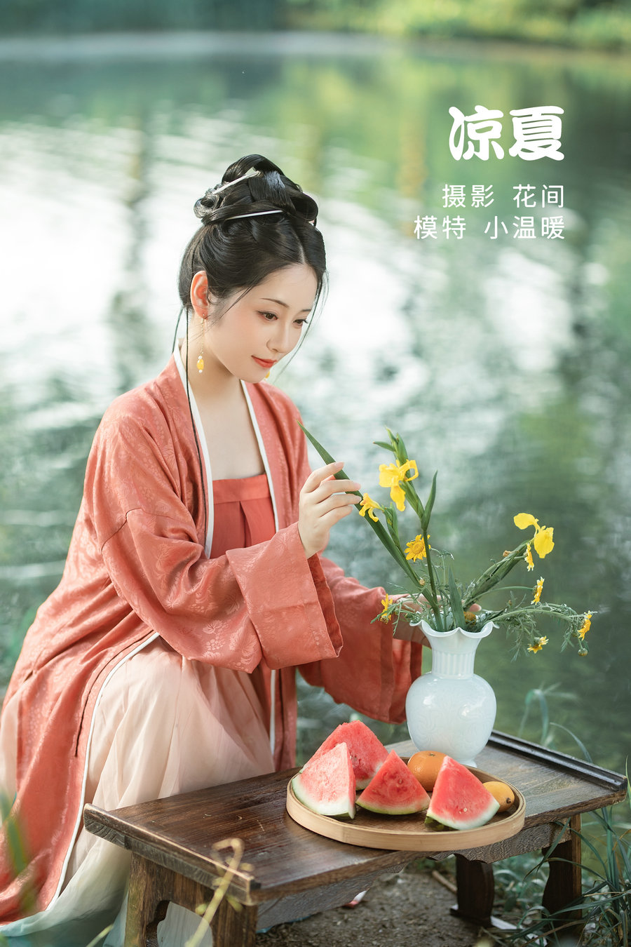 / YITUYU /艺图语 2022.06.24 凉夏 小温暖想要个大太阳 / 22P-382MB / 机构-艺库