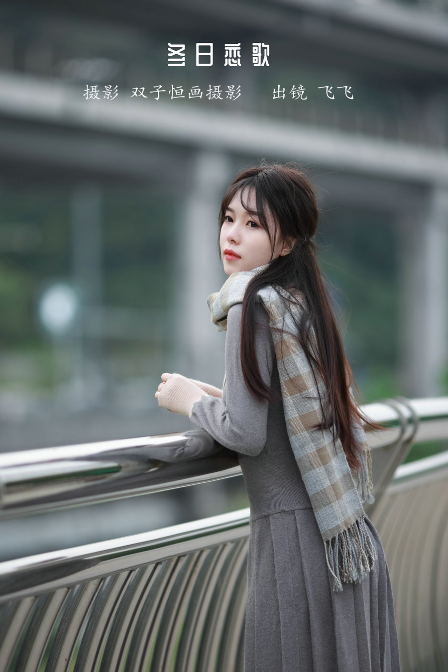 / YITUYU /艺图语 2023.01.13 冬日恋歌 飞飞 / 35P-353MB / 机构-艺库