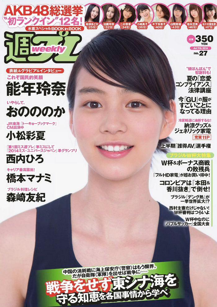 / Weekly Playboy / 2014 No.27 能年玲奈 おのののか 西内ひろ 橋本マナミ 小松彩… 日系-绅士图
