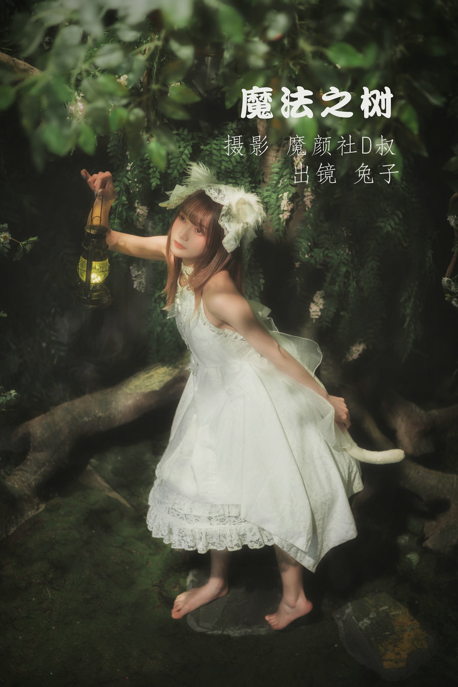 / YITUYU /艺图语 2022.06.30 魔法之树 兔子Zzz不吃胡萝卜 / 33P-328MB / 机构-艺库