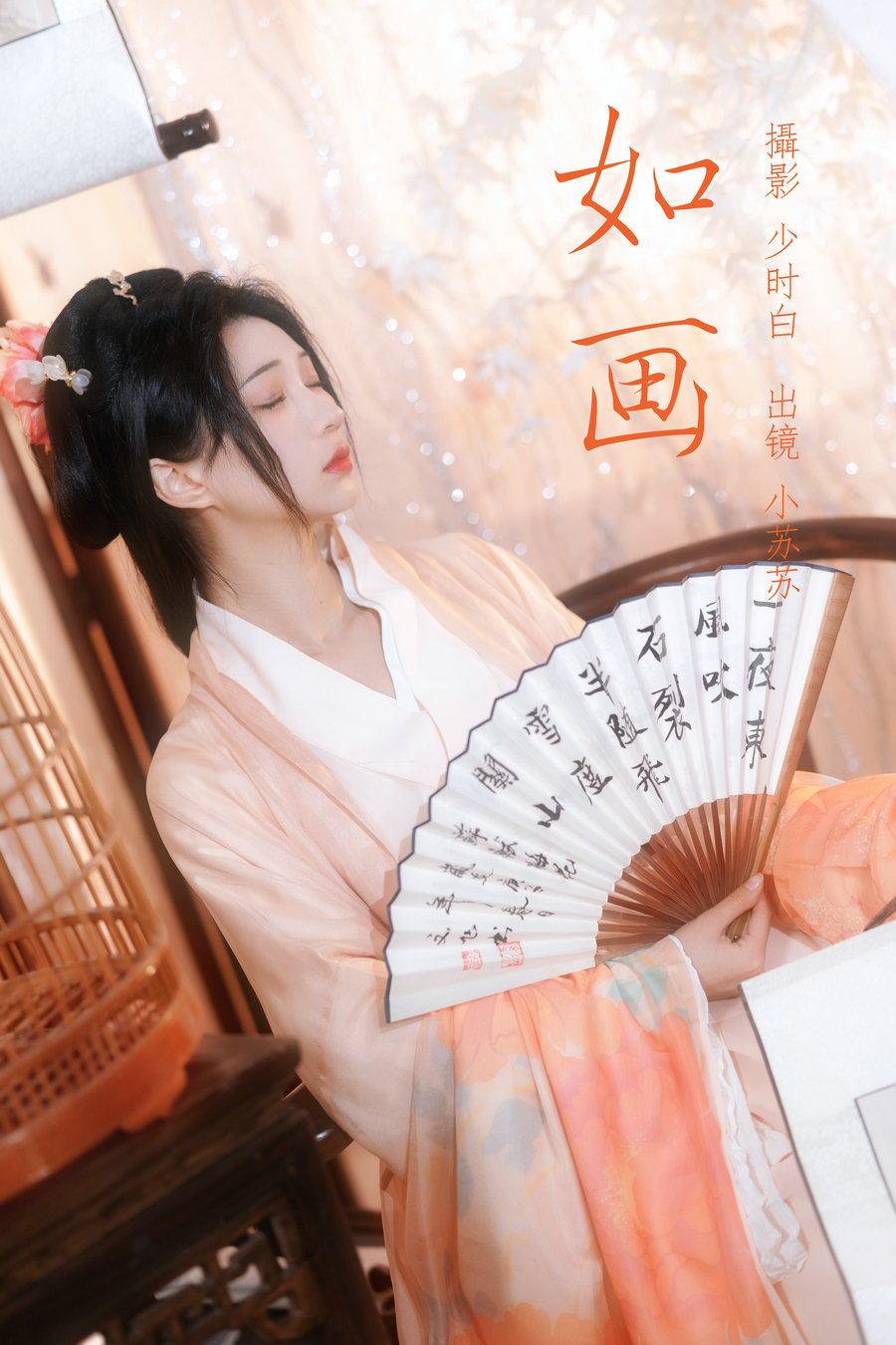 / YITUYU /艺图语 2023.04.12 如画 绮罗生的小苏苏 / 28P-273MB / 机构-艺库