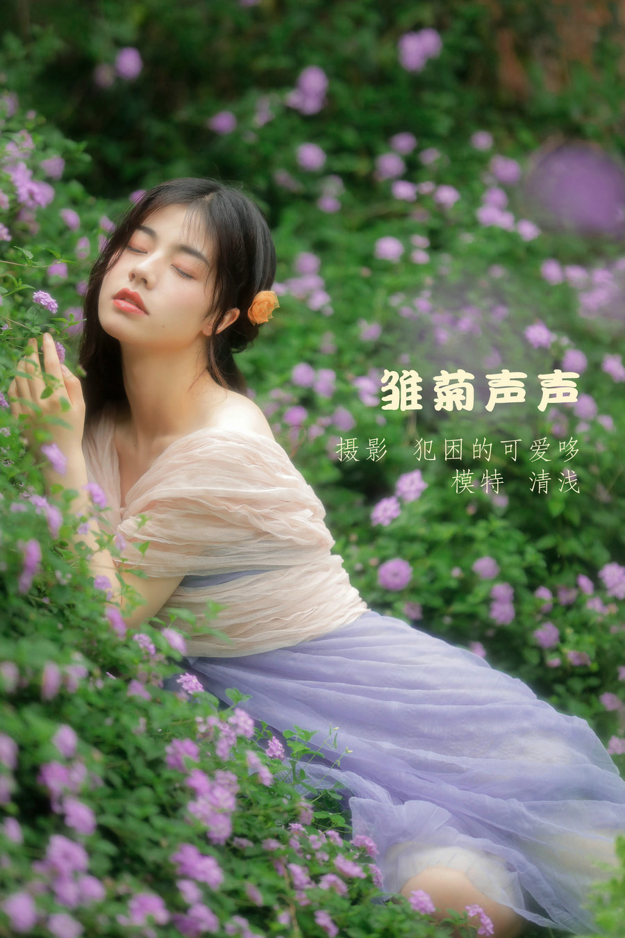 / YITUYU /艺图语 2022.05.25 雏菊声声 清浅IIL / 24P-119MB / 机构-艺库