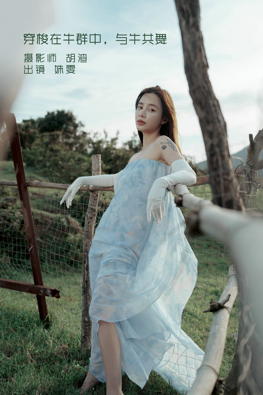 / YITUYU /艺图语 2022.09.15 穿梭在牛群中，与牛共舞 姝雯同学 / 42P-325MB / 机构-艺库