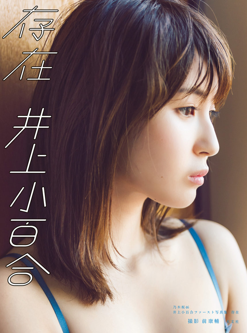 图片[3]-井上小百合ファースト写真集「存在」-绅士图