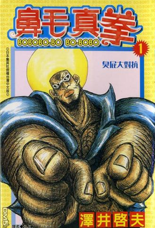 「动漫榜单」《周刊少年Jump》史上最出色漫画排行榜
