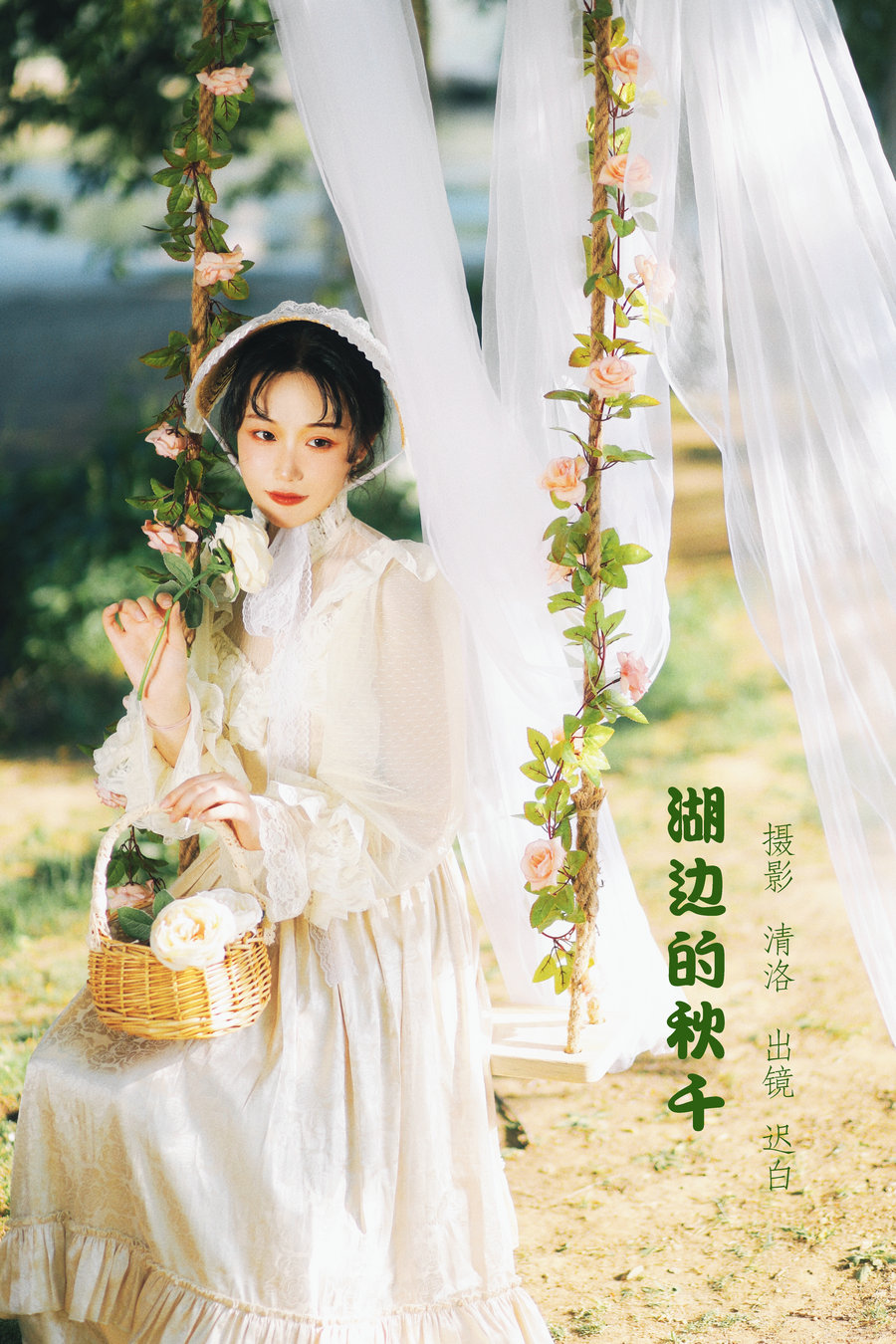 / YITUYU /艺图语 2022.09.28 湖边的秋千 迟白 / 32P-395MB / 机构-艺库