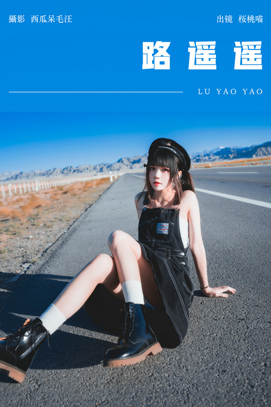 / YITUYU /艺图语 2024.07.05 路遥遥 桜桃喵 / 19P-423MB / 机构-艺库