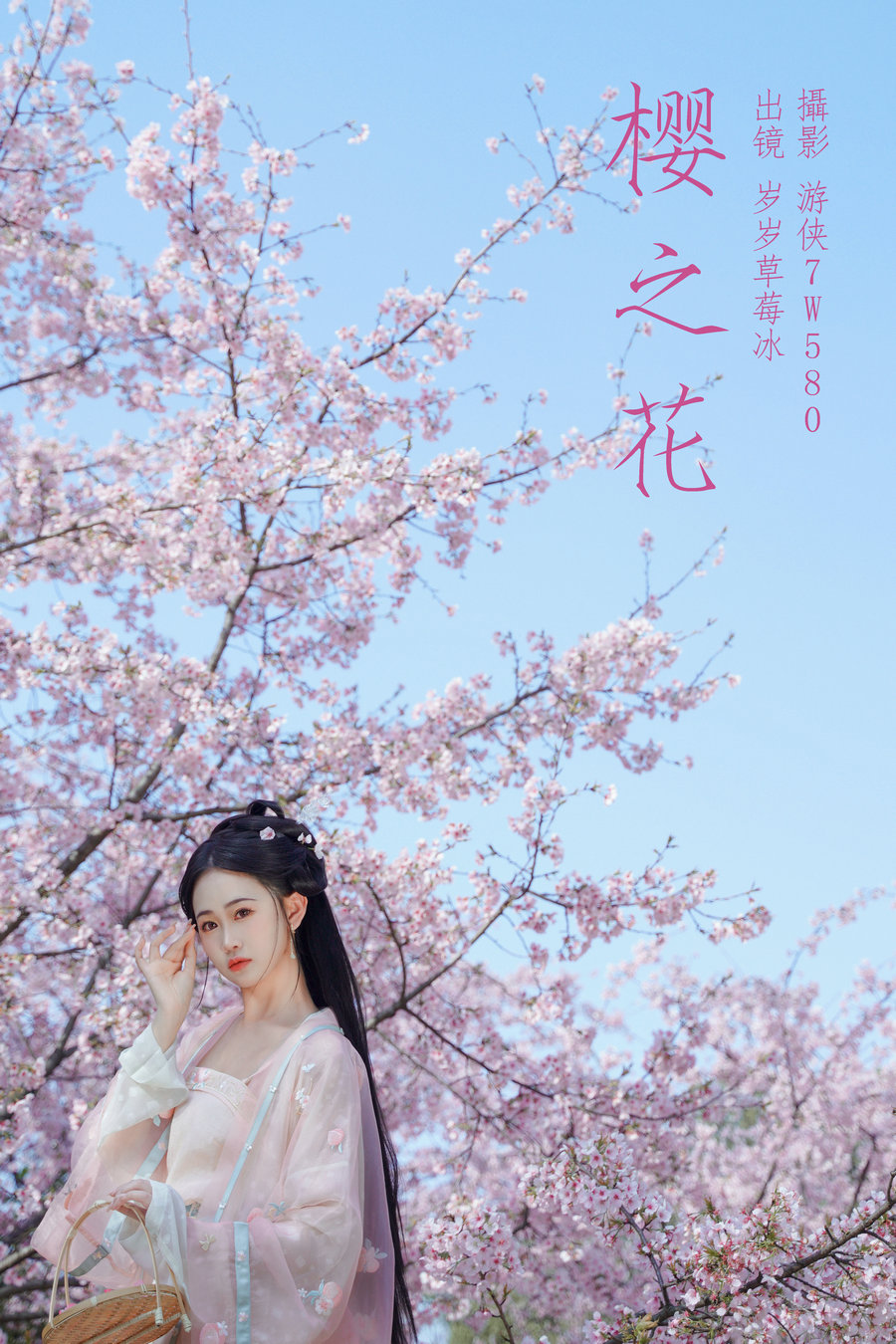 / YITUYU /艺图语 2023.03.18 樱之花 岁岁草莓冰 / 22P-281MB / 机构-艺库