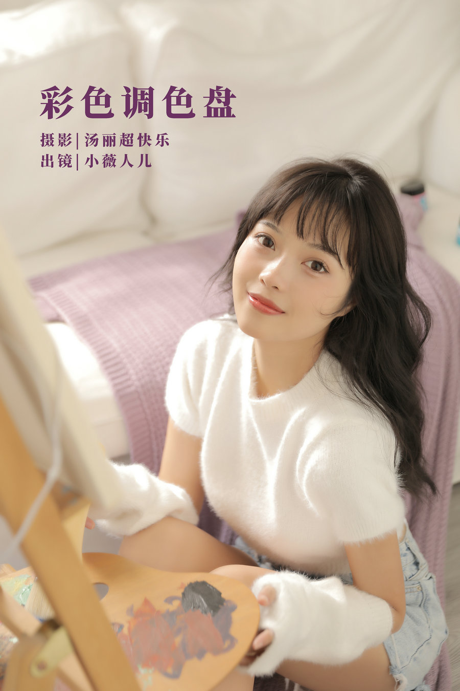 / YITUYU /艺图语 2022.10.01 彩色调色盘 小薇人儿 / 37P-512MB / 机构-艺库