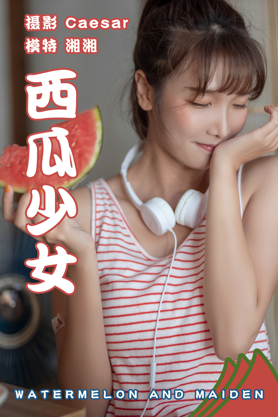 / YITUYU /艺图语 2021.08.13 西瓜少女 湘湘 / 24P-217MB / 机构-艺库