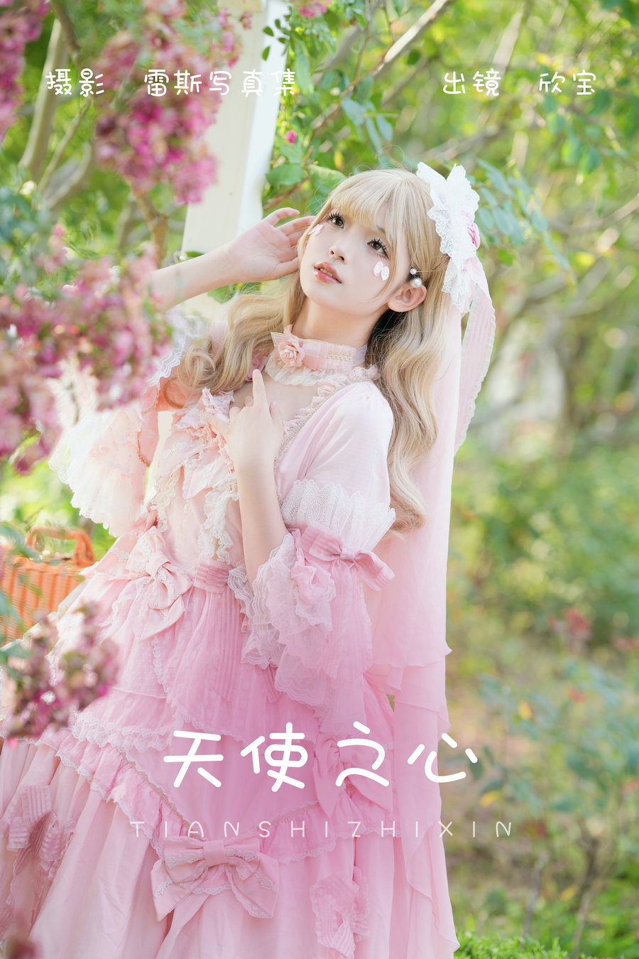 / YITUYU /艺图语 2023.07.29 天使之心 欣宝欣宝天天吃饱 / 46P-734MB / 机构-绅士图