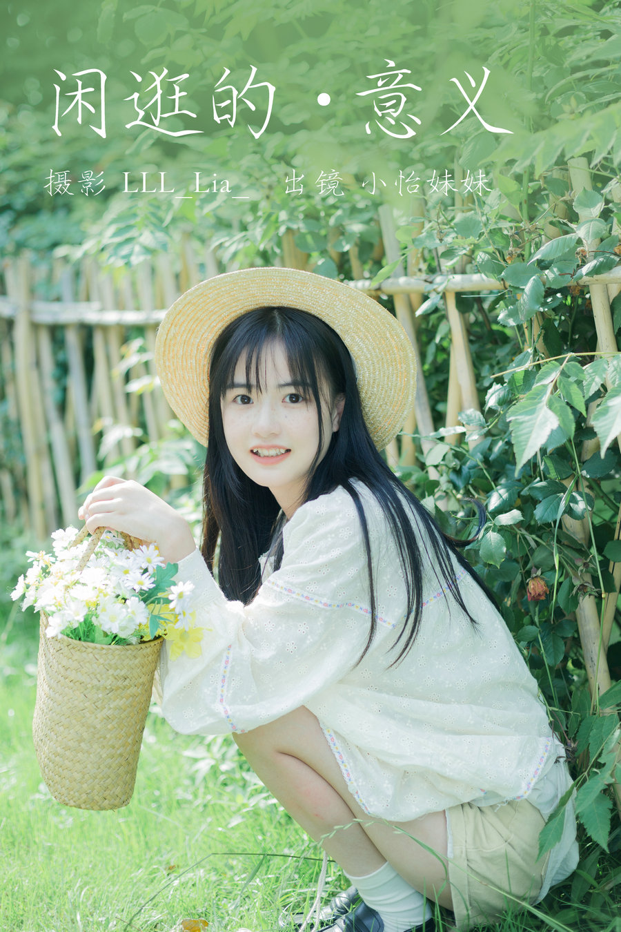 / YITUYU /艺图语 2023.07.10 闲逛的意义 小怡妹妹cute / 26P-259MB / 机构-艺库
