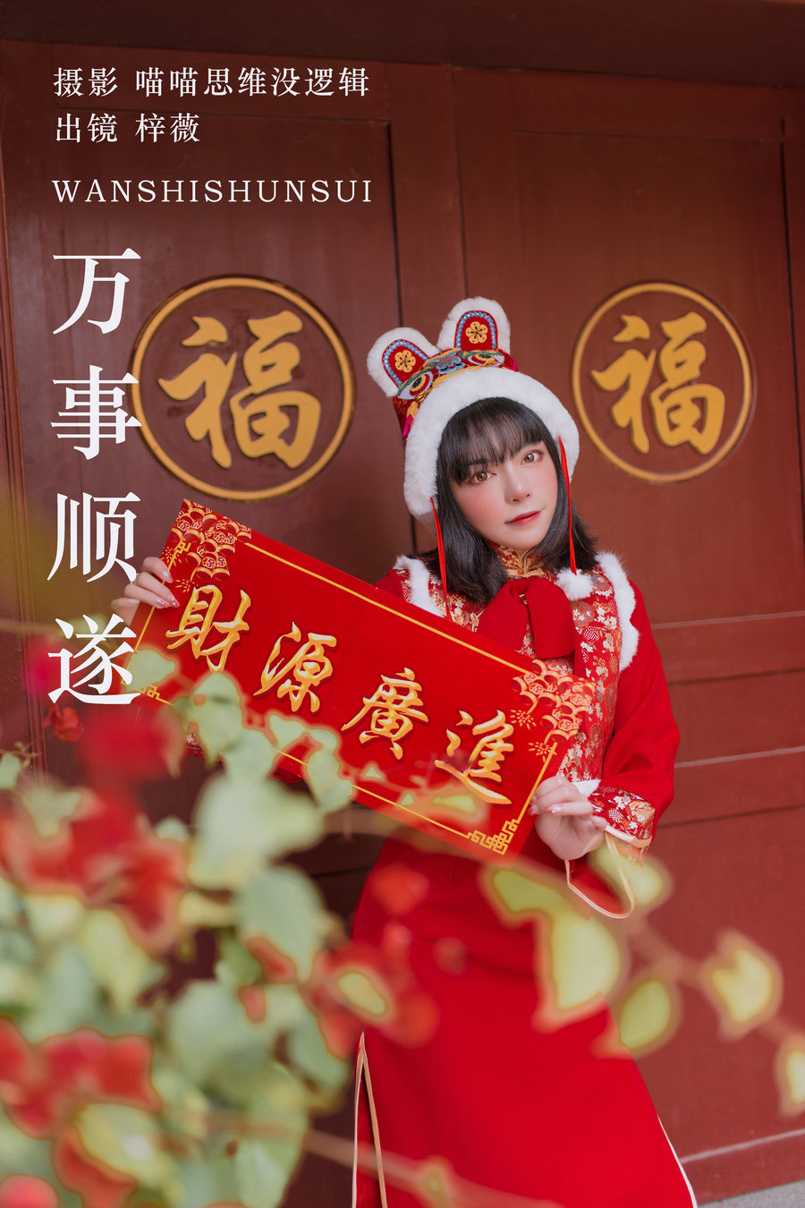 / YITUYU /艺图语 2023.09.26 万事顺遂 梓薇 / 24P-492MB / 机构-艺库