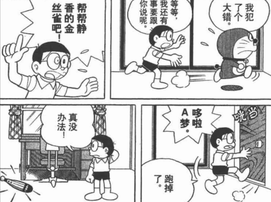 真实存在!《哆啦A梦》单行本漫画最耐人寻味的第44.5卷