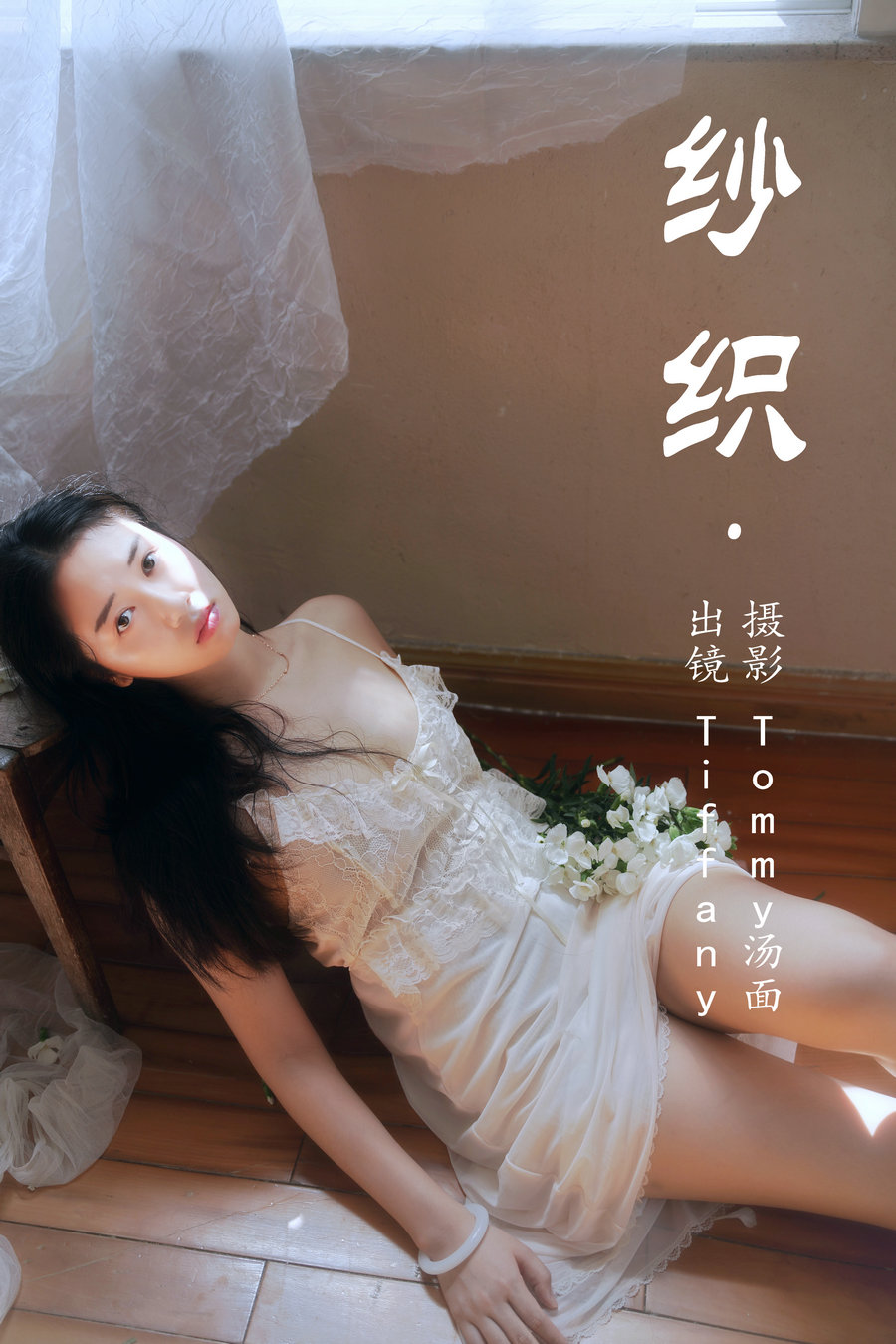 / YITUYU /艺图语 2023.06.10 纱织 Tiffany / 23P-258MB / 机构-艺库