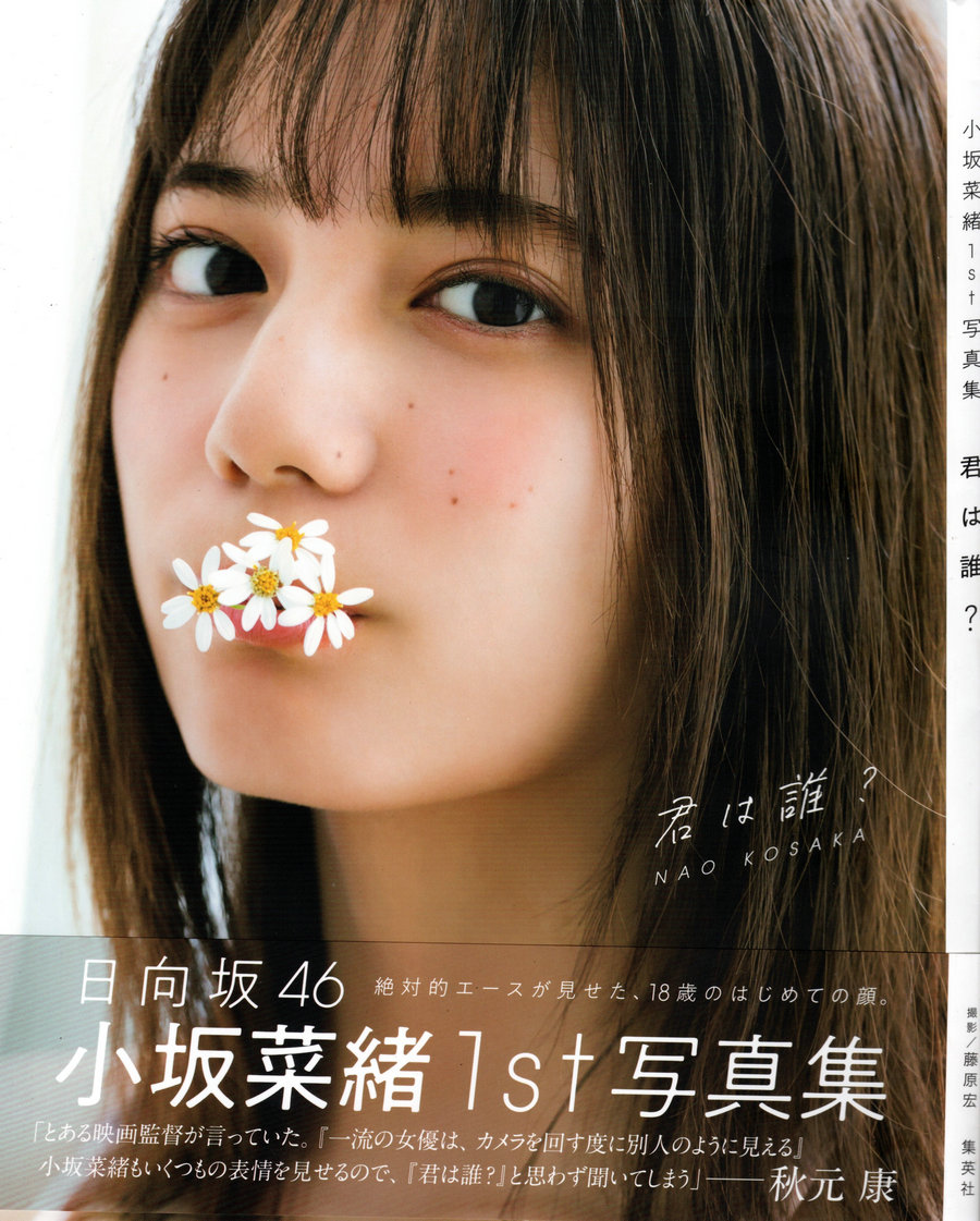 Nao Kosaka 小坂菜緒 - Who are you 君は誰 / 151P558MB / 日系-绅士图