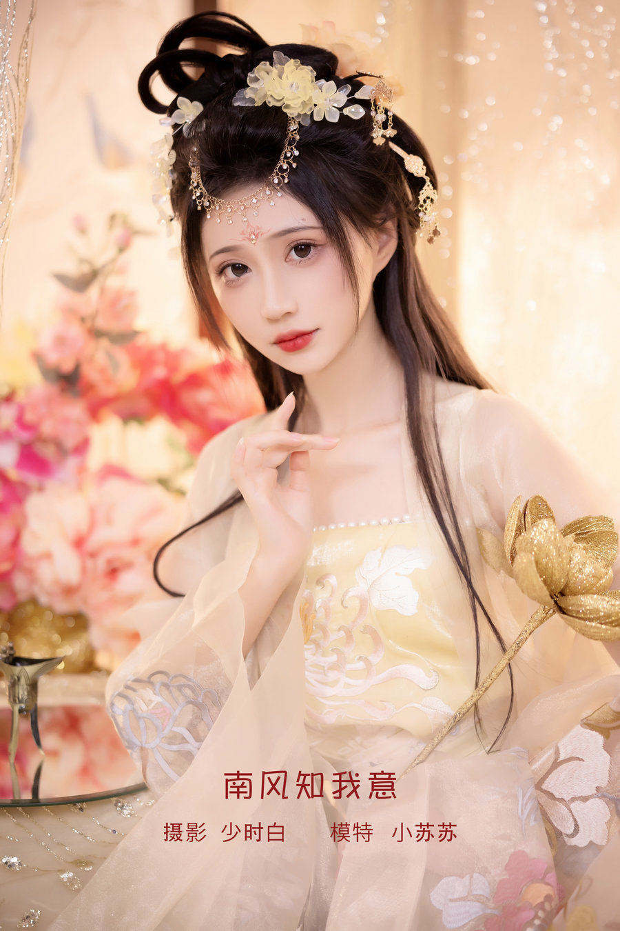 / YITUYU /艺图语 2023.02.03 南风知我意 -绮罗生的小苏苏- / 30P-288MB / 机构-艺库