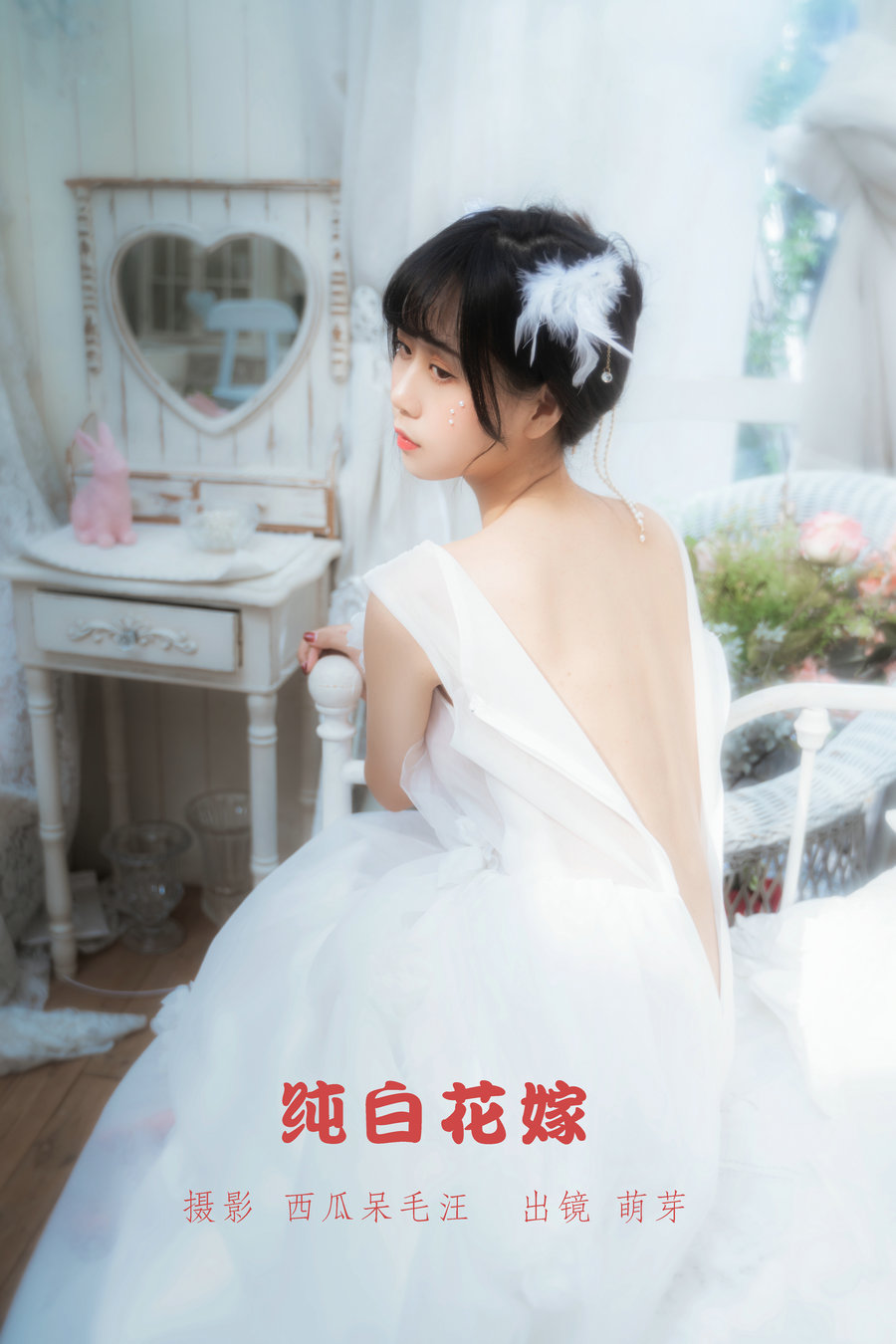 / YITUYU /艺图语 2022.05.28 纯白花嫁 萌芽儿o0 / 32P-530MB / 机构-艺库
