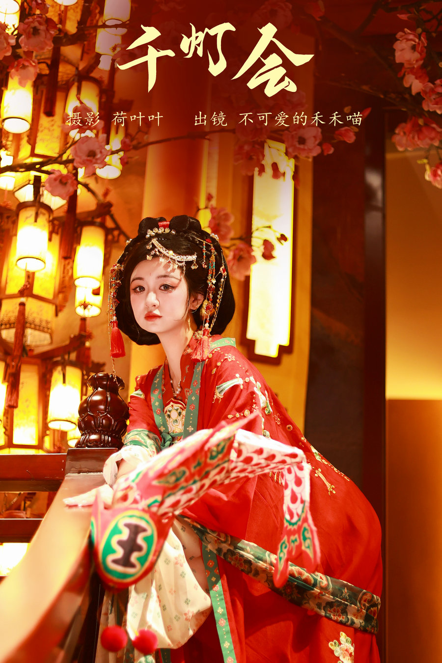 / YITUYU /艺图语 2023.10.08 千灯会 不可爱的禾禾喵 / 41P-738MB / 机构-艺库