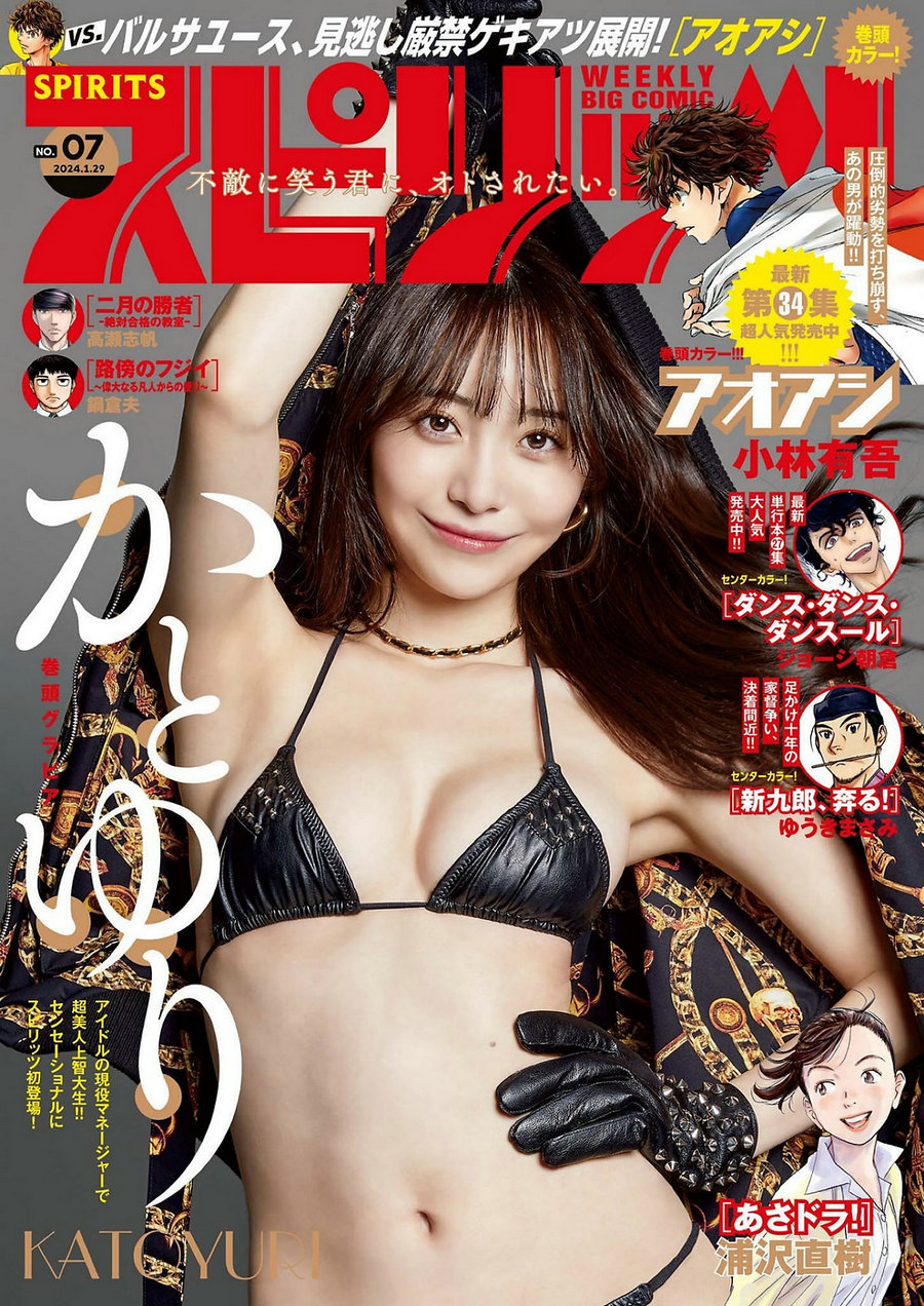 / Weekly Big Comic Spirits / 2024 No.07 Yuri Kato かとゆり / 9P / 日系杂志-绅士图