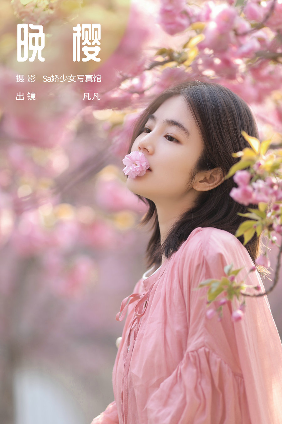 / YITUYU /艺图语 2024.05.19 晚樱 凡凡 / 25P-141MB / 机构-艺库