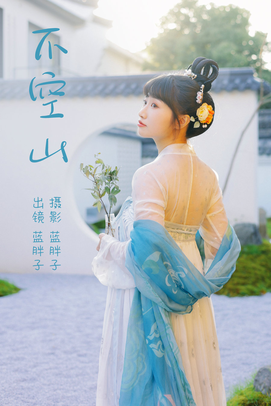 / YITUYU /艺图语 2023.04.08 不空山 蓝胖子 / 27P-218MB / 机构-艺库