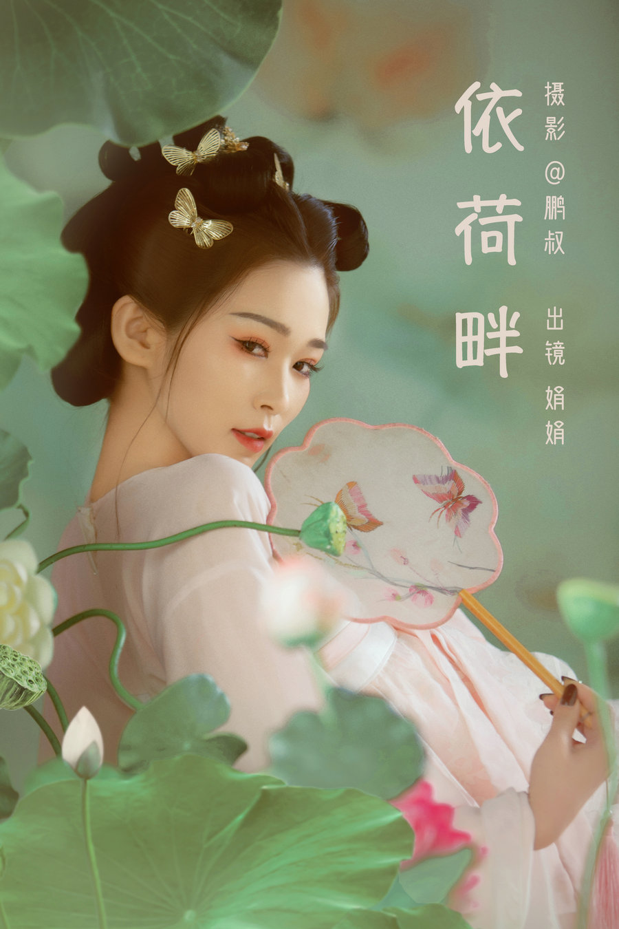 / YITUYU /艺图语 2023.03.16 依荷畔 娟娟 / 21P-469MB / 机构-艺库