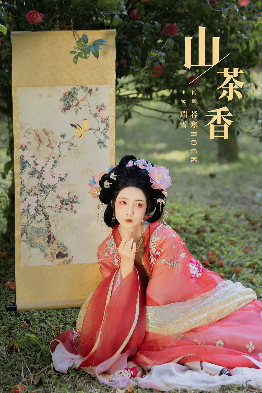 / YITUYU /艺图语 2024.04.20 山茶香 瑞雪mizuyuki / 34P-408MB / 机构-艺库