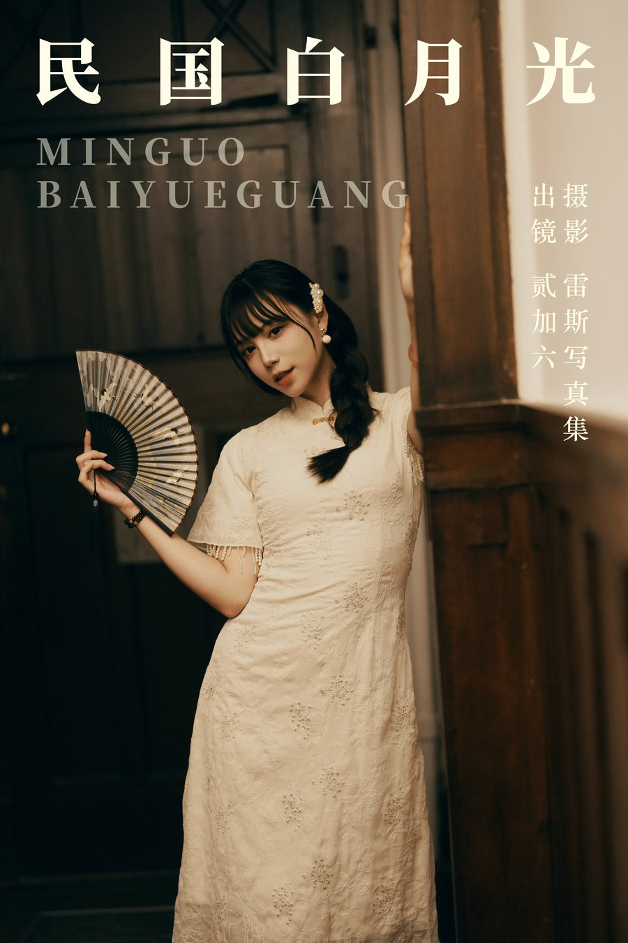 / YITUYU /艺图语 2023.07.22 民国白月光 贰加六 / 23P-311MB / 机构-艺库