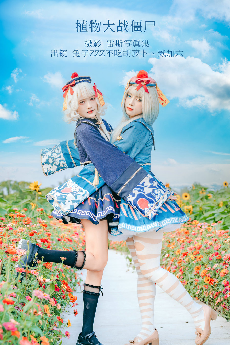 / YITUYU /艺图语 2022.12.11 植物大战僵尸 兔子Zzz不吃胡萝卜&贰加六 / 47P-273MB / 机构-艺库