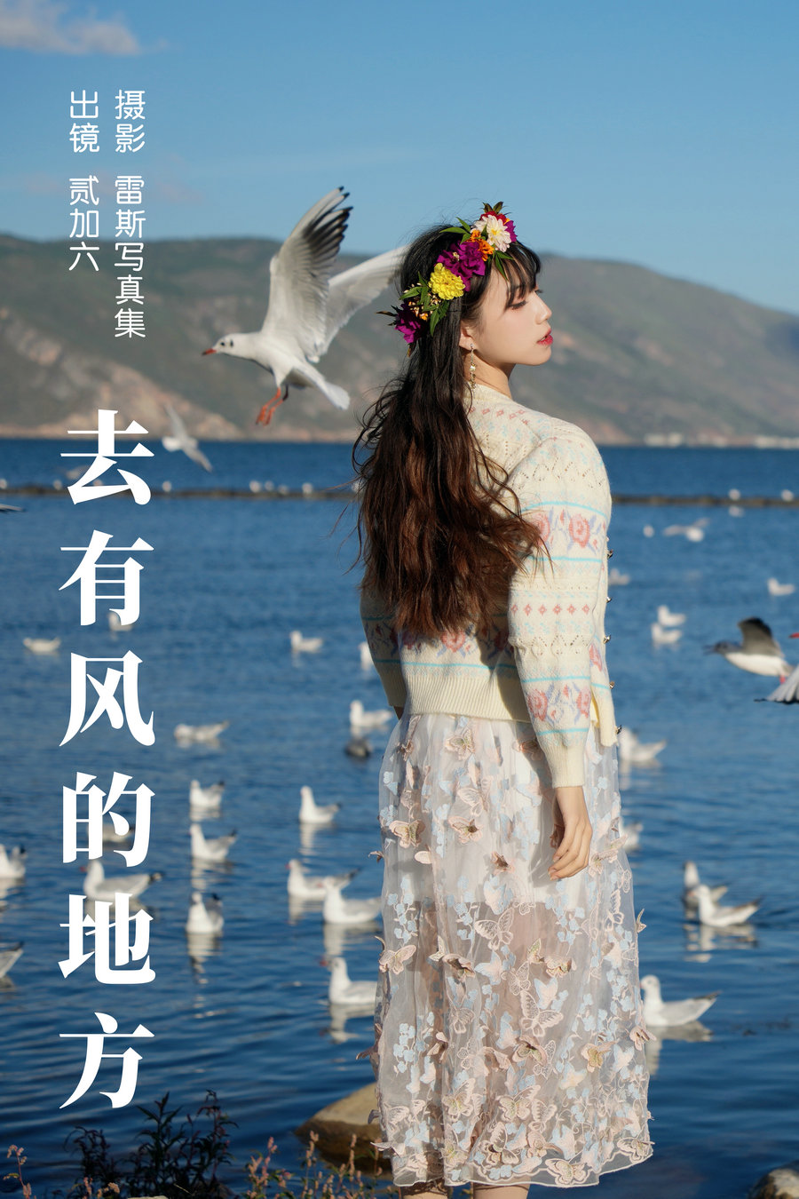 / YITUYU /艺图语 2023.06.09 去有风的地方 贰加六 / 31P-264MB / 机构-艺库