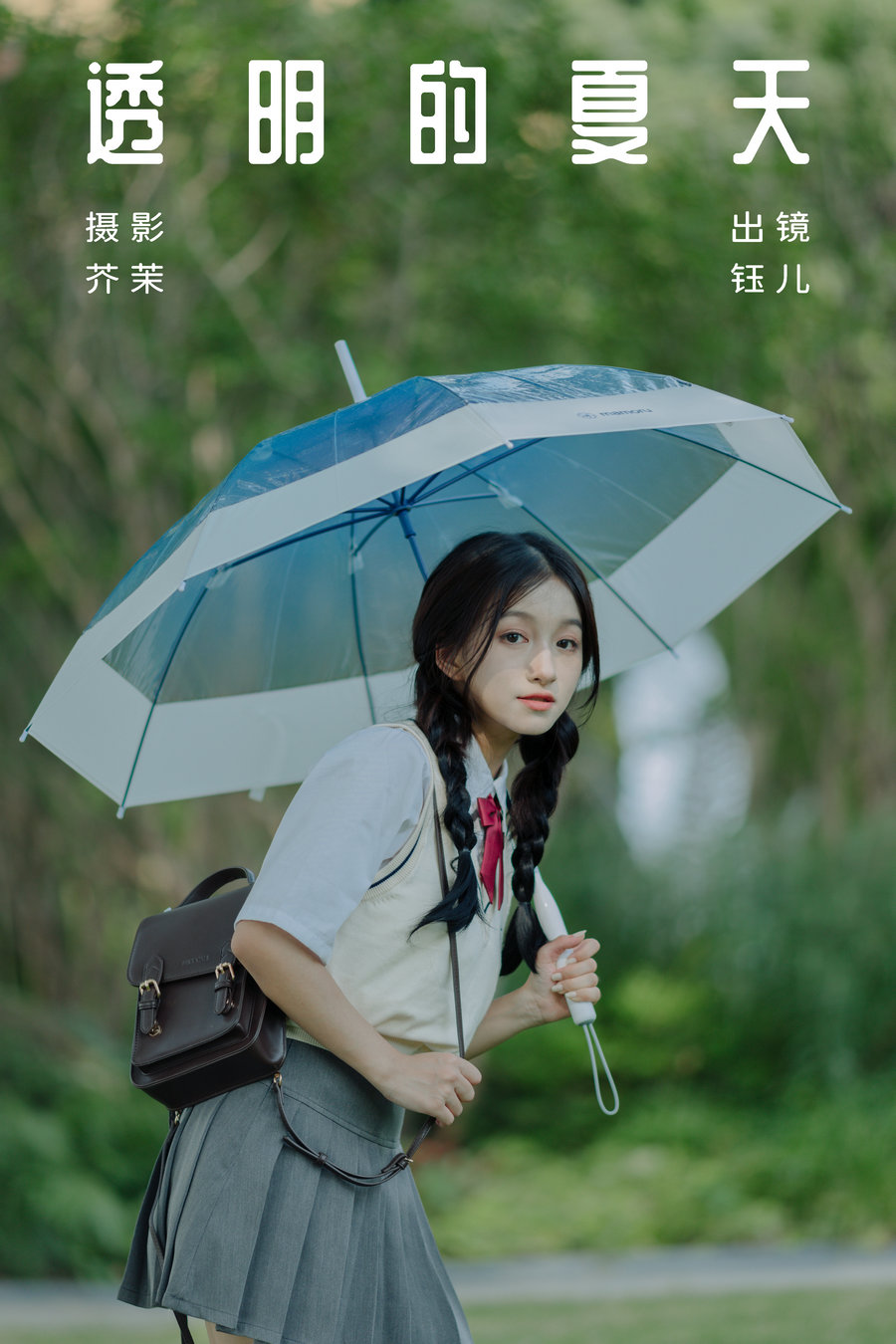 / YITUYU /艺图语 2023.08.13 透明的夏天 钰儿 / 28P-437MB / 机构-艺库