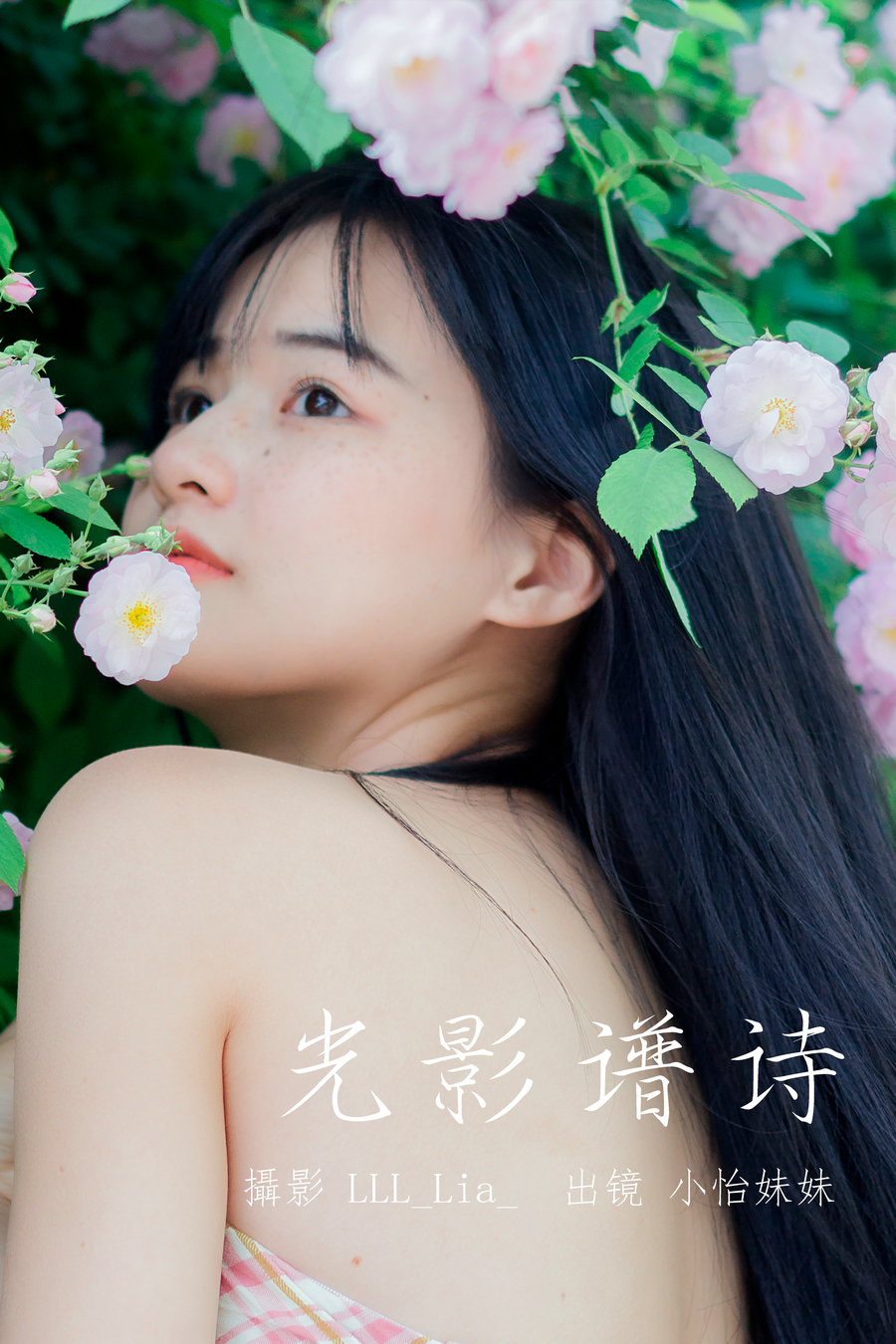 / YITUYU /艺图语 2023.05.21 光影谱诗 小怡妹妹cute / 30P-335MB / 机构-艺库