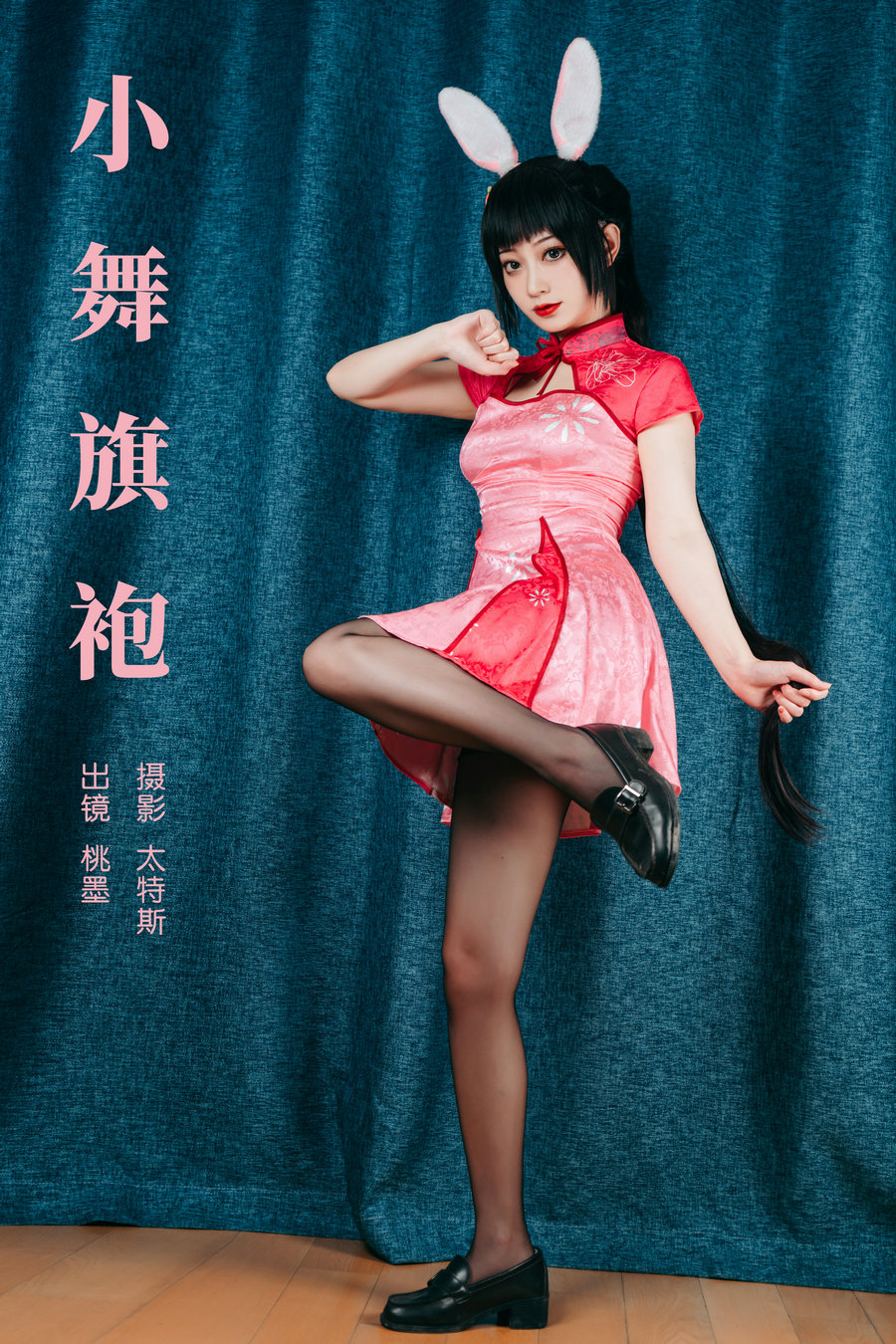 / YITUYU /艺图语 2023.08.13 小舞旗袍 桃墨公子x / 21P-301MB / 机构-艺库