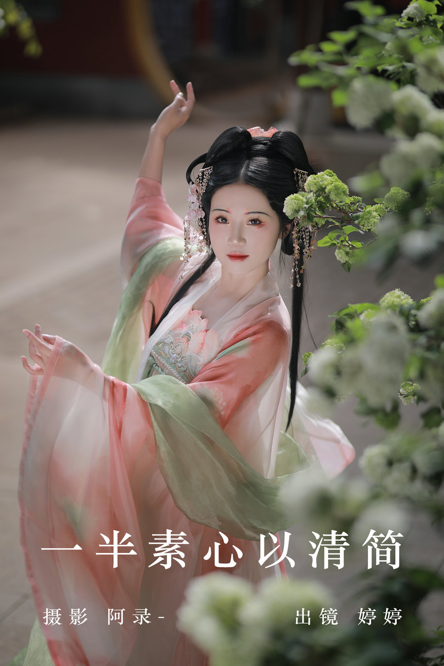 / YITUYU /艺图语 2023.06.12  一半素心以清简 婷婷 / 29P-561MB / 机构-艺库