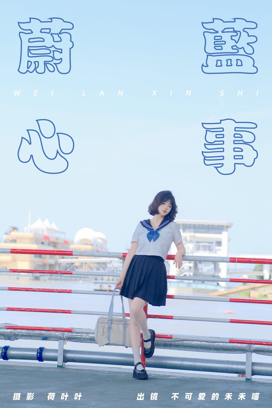 / YITUYU /艺图语 2024.06.19 蔚蓝心事 不可爱的禾禾喵 / 23P-254MB / 机构-艺库