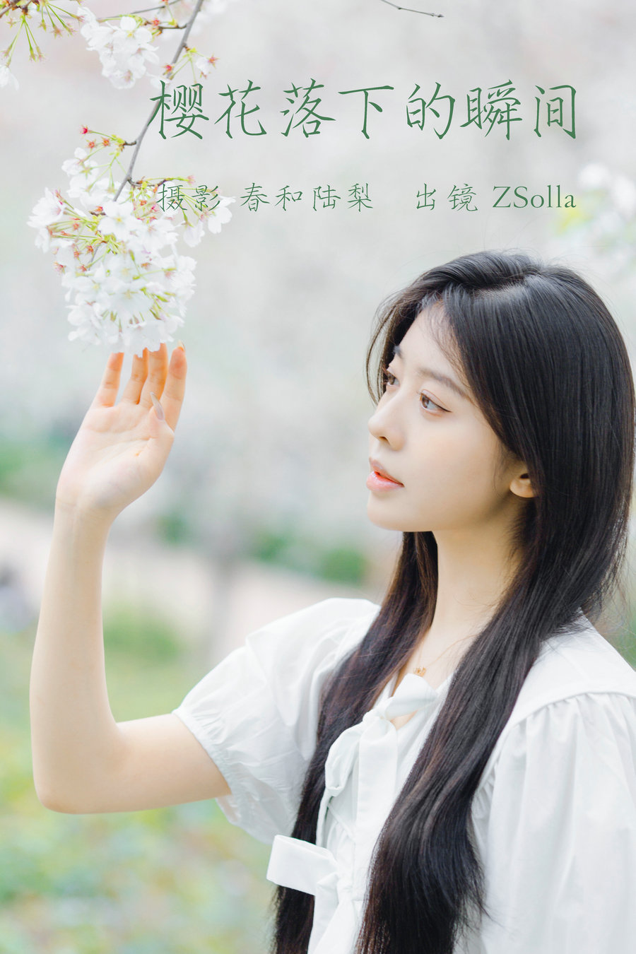 / YITUYU /艺图语 2023.06.19 樱花落下的瞬间 Z_Solla / 19P-86MB / 机构-艺库