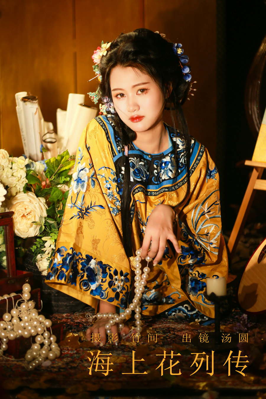 / YITUYU /艺图语 2023.09.28 海上花列传 汤圆 / 24P-294MB / 机构-艺库