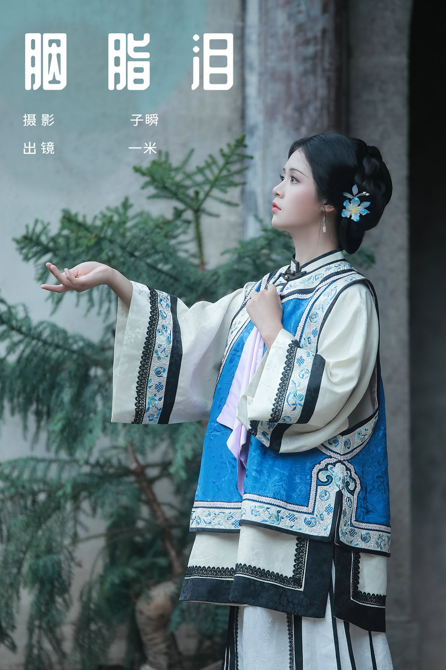 / YITUYU /艺图语 2024.10.09 胭脂泪 何香菇 / 31P-326MB / 机构-艺库