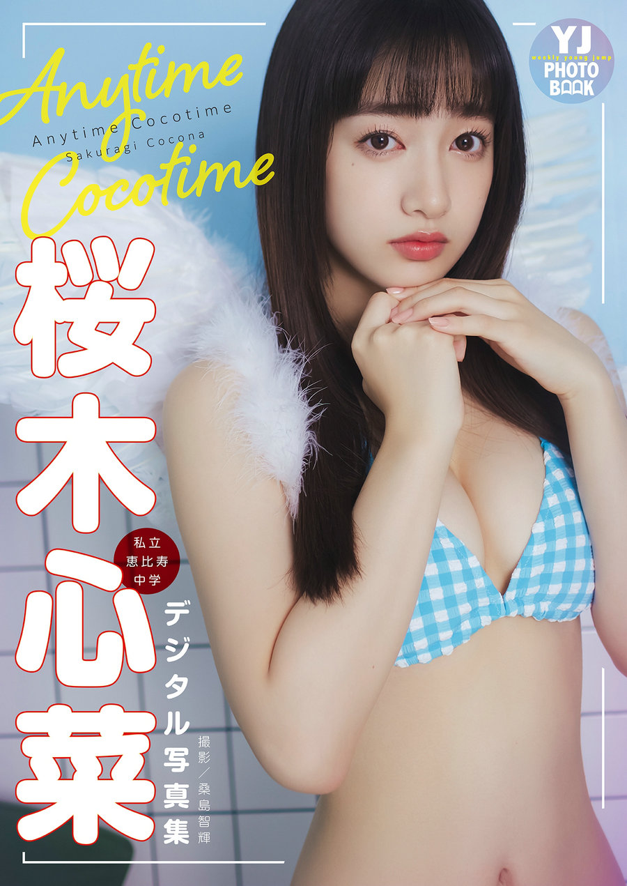 Cocona Sakuragi 桜木心菜 - Anytime Cocotime / 48P75MB / 日系-绅士图