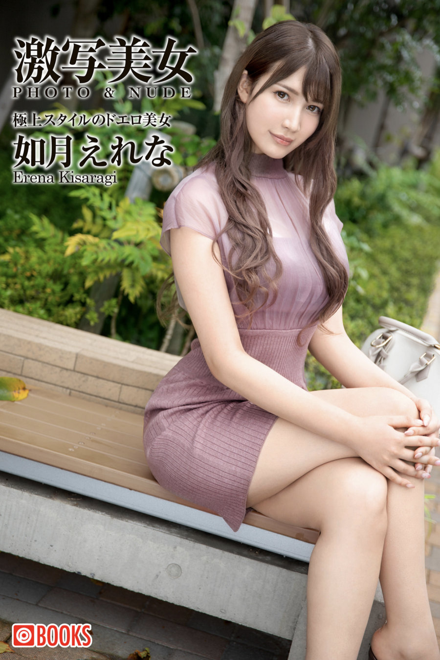 / Gekisha Beauty 激写美女 / Erena Kisaragi 如月えれな / 38P133MB / 日系-绅士图