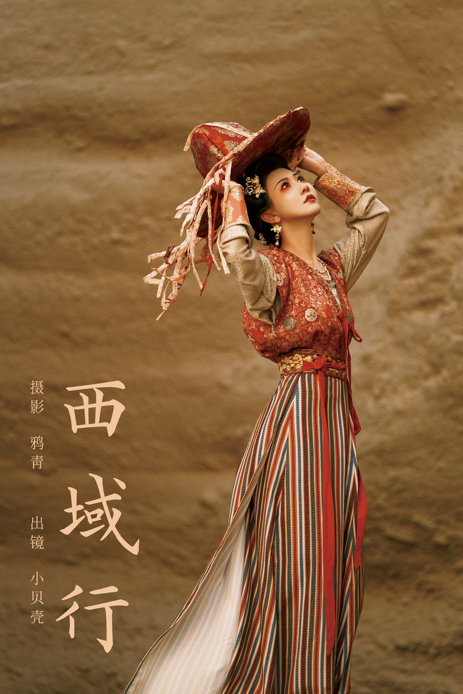 / YITUYU /艺图语 2024.11.15 西域行 小贝壳请不要放弃 / 23P-449MB /-艺库