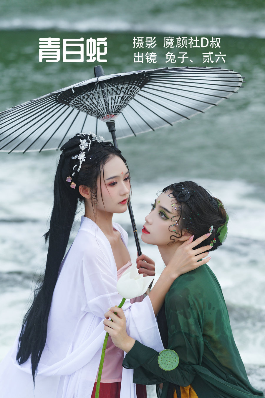 / YITUYU /艺图语 2022.06.24 青白蛇 兔子Zzz不吃胡萝卜&贰加六 / 25P-279MB / 机构-艺库