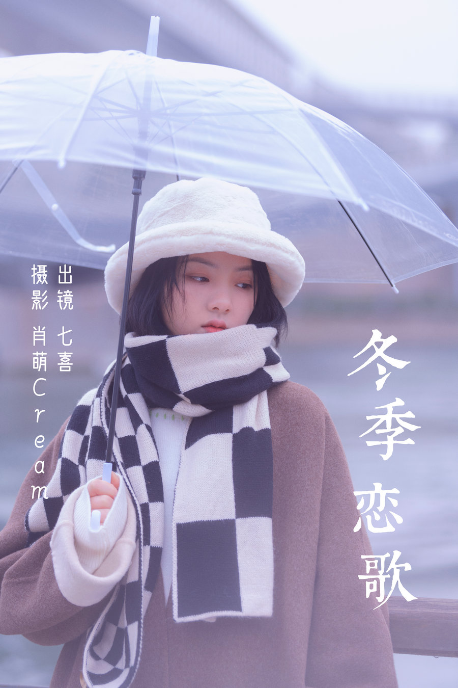 / YITUYU /艺图语 2023.03.10 冬季恋歌  阿喵的饭饭 / 26P-447MB / 机构-艺库