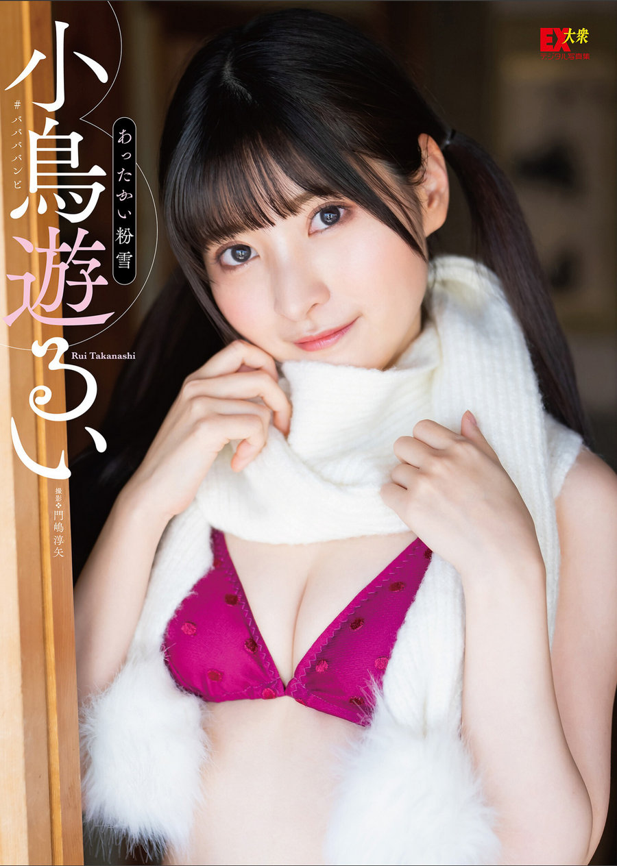 Rui Takanashi 小鳥遊るい - あったかい粉雪 / 55P187MB / 日系-绅士图