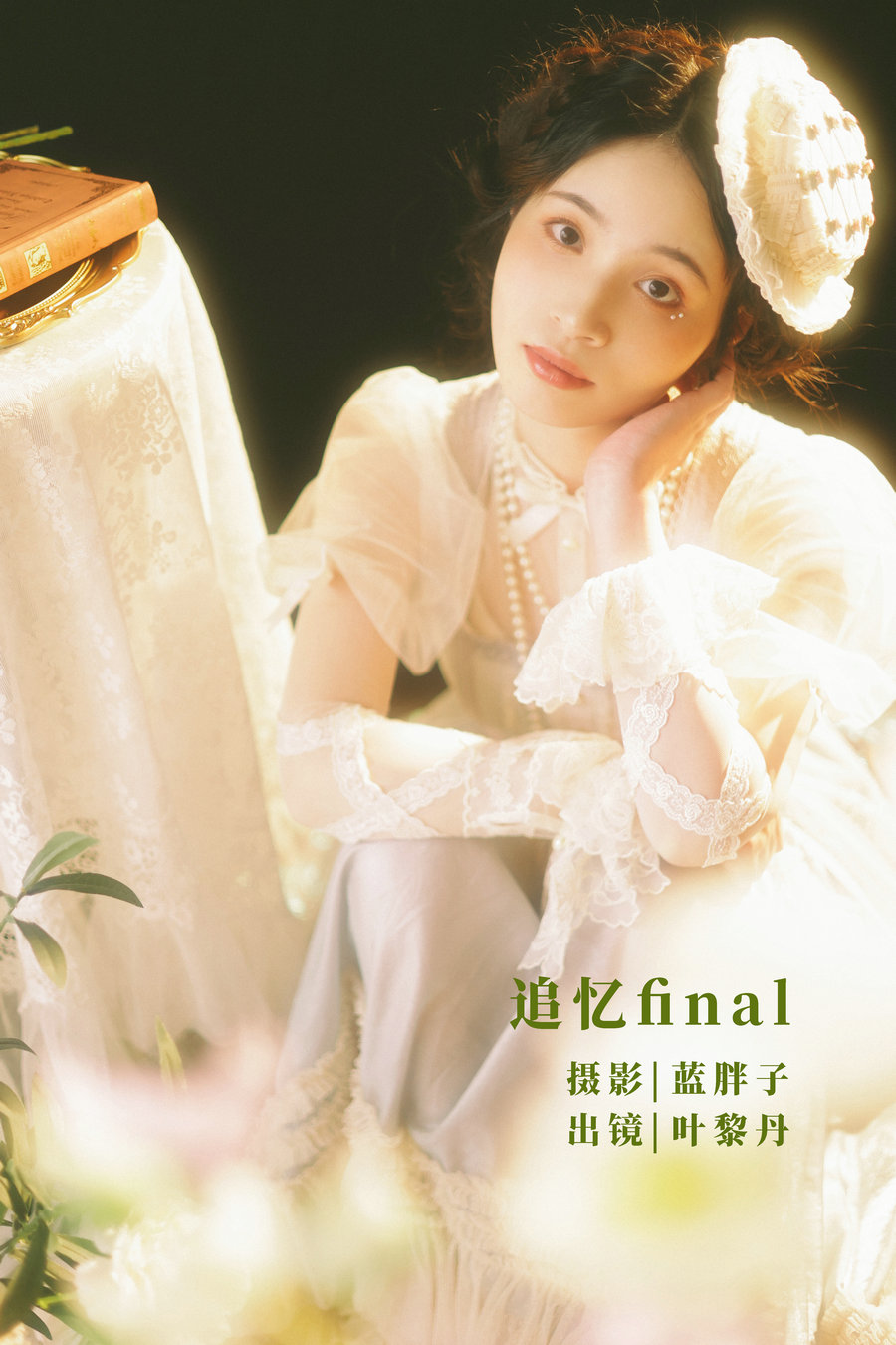 / YITUYU /艺图语 2022.11.08 追忆final 叶黎丹 / 38P-313MB / 机构-艺库