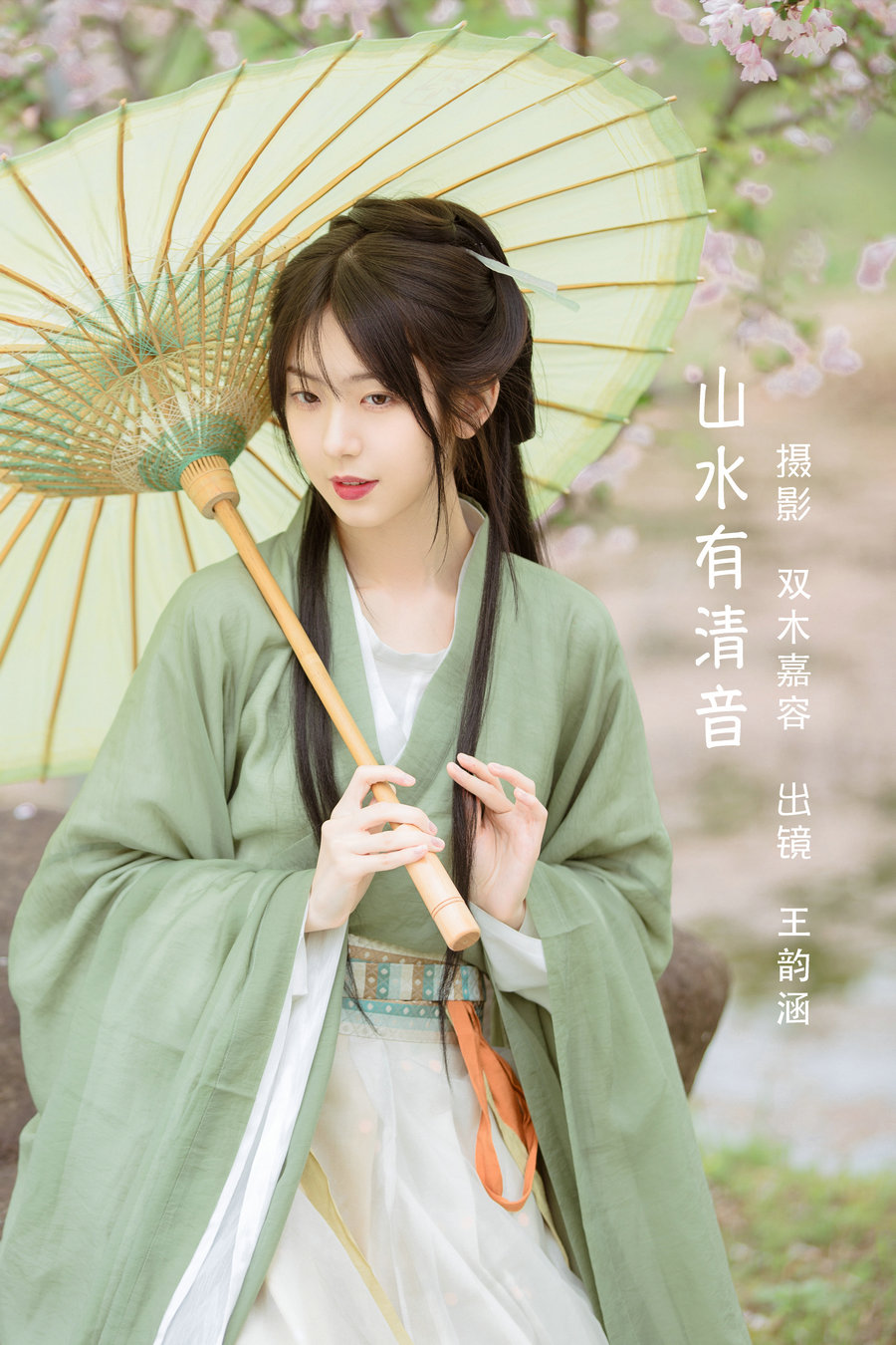 / YITUYU /艺图语 2022.06.06 山水有清音 王韵涵涵 / 19P-128MB / 机构-艺库