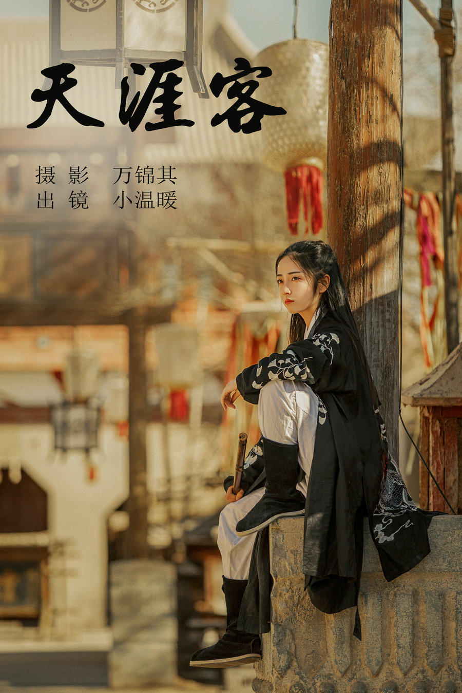/ YITUYU /艺图语 2023.06.30 天涯客 小温暖想要个大太阳 / 25P-420MB / 机构-艺库