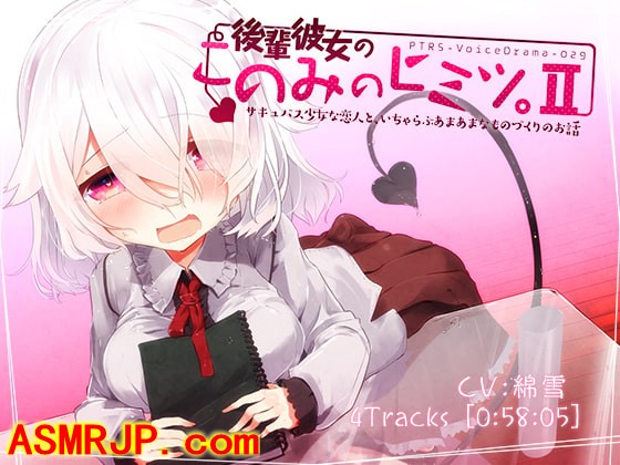 後輩彼女のこのみのヒミツ。II サキュバス少女な恋人…-绅士图
