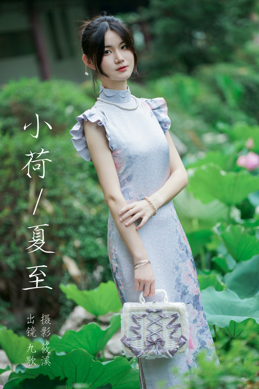 / YITUYU /艺图语 2023.08.27 小荷夏至 九歌 / 21P-718MB / 机构-艺库
